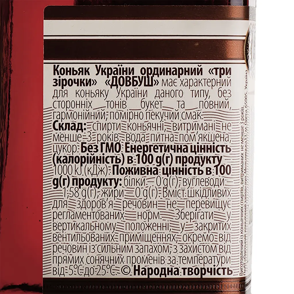 Коньяк України Довбуш Карпатський 3 зірки 40% 0.5 л  - фото 5