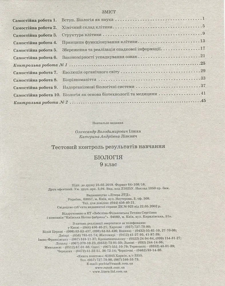 Біологія. 9 клас. Тестовий контроль результатів навчання - фото 2