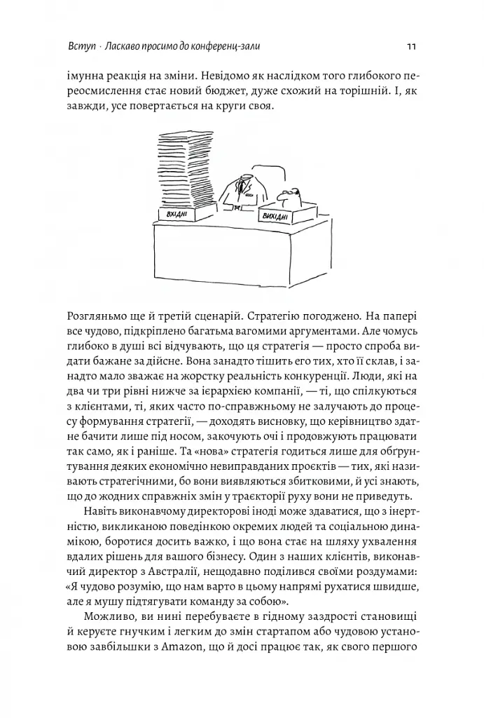 Стратегія за межами «хокейної ключки». Люди, ймовірності і переможні рішення - Свен Сміт - фото 8