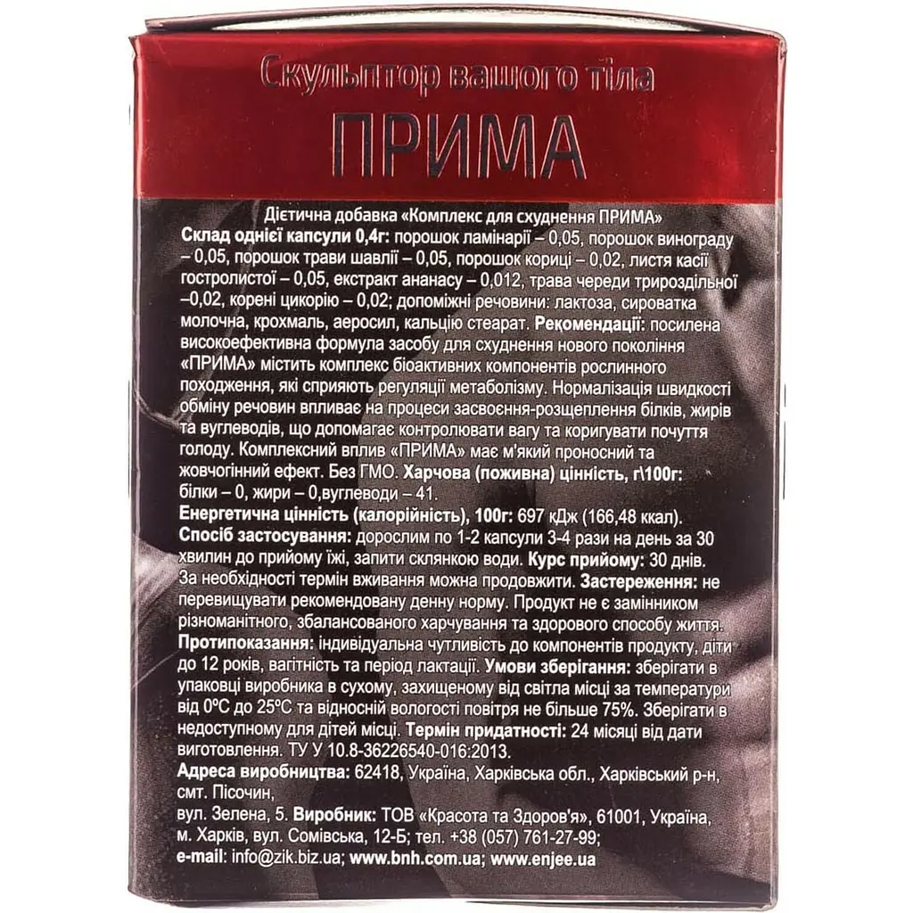 Комплекс для похудения Красота и Здоровье Prima 120 капсул - фото 6