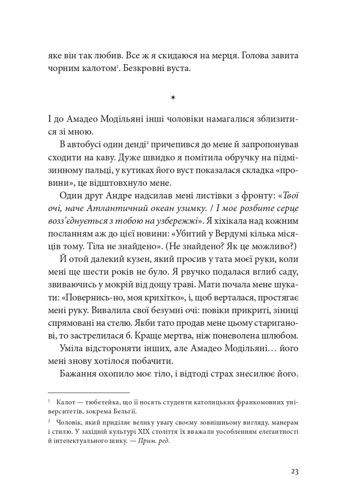 Я, Жанна Ебютерн - фото 18