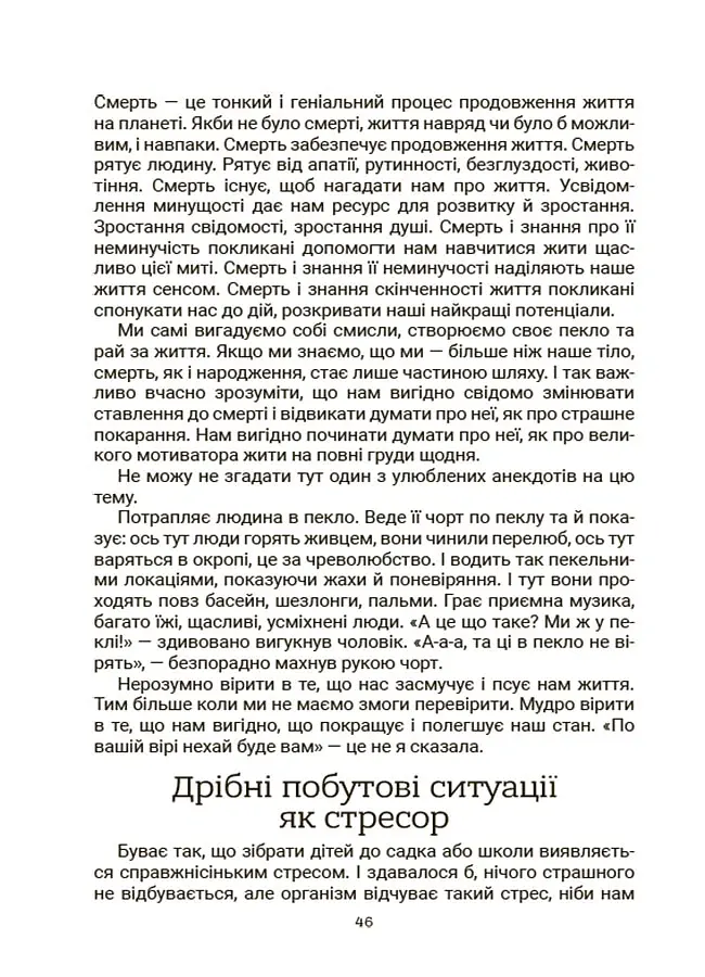 Стрес. Як підтримати себе та дитину - Юлія Семикоп - фото 7