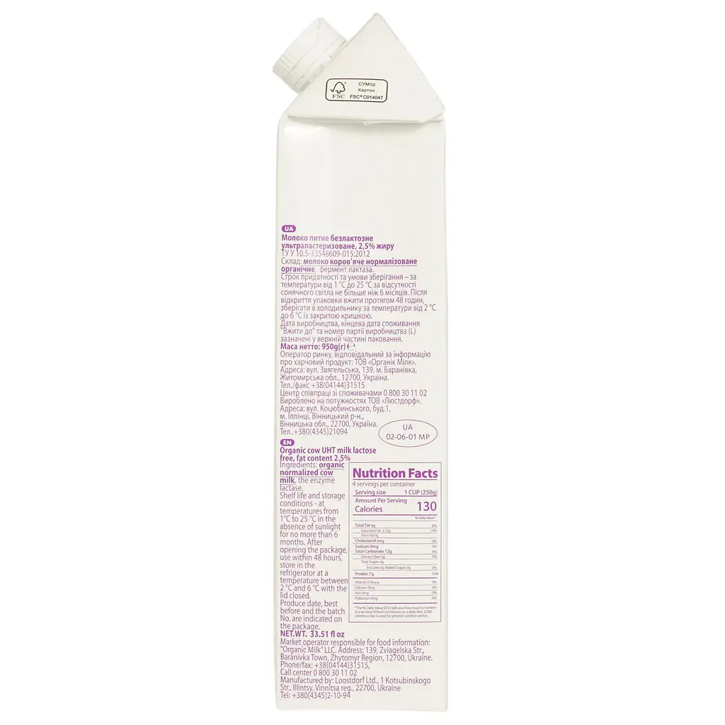 Молоко органічне Organic Milk Безлактозне ультрапастеризоване 2.5% 950 г - фото 3