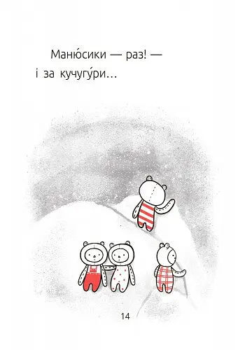 Книга Ранок Читальня. Велет нам програє! Рівень 1 - Оксана Лущевська (С786003У) - фото 12