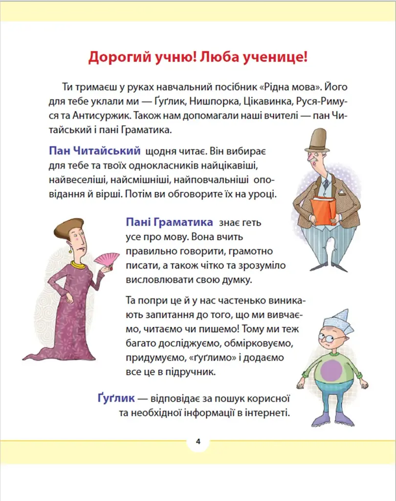 Рідна мова для небайдужих: 2 клас. Частина 1 - Уляна Добріка - фото 3