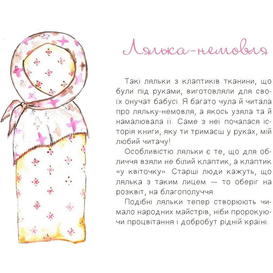 Розмальовка Богдан Моя улюблена лялька 24 сторінки (978-966-10-5287-0) - фото 2