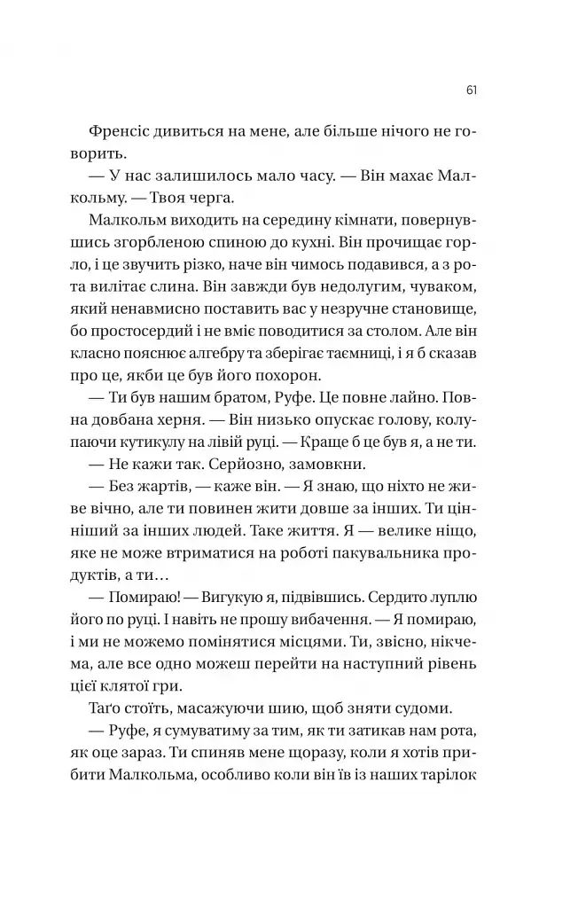 Вони обидва помруть у кінці - фото 18