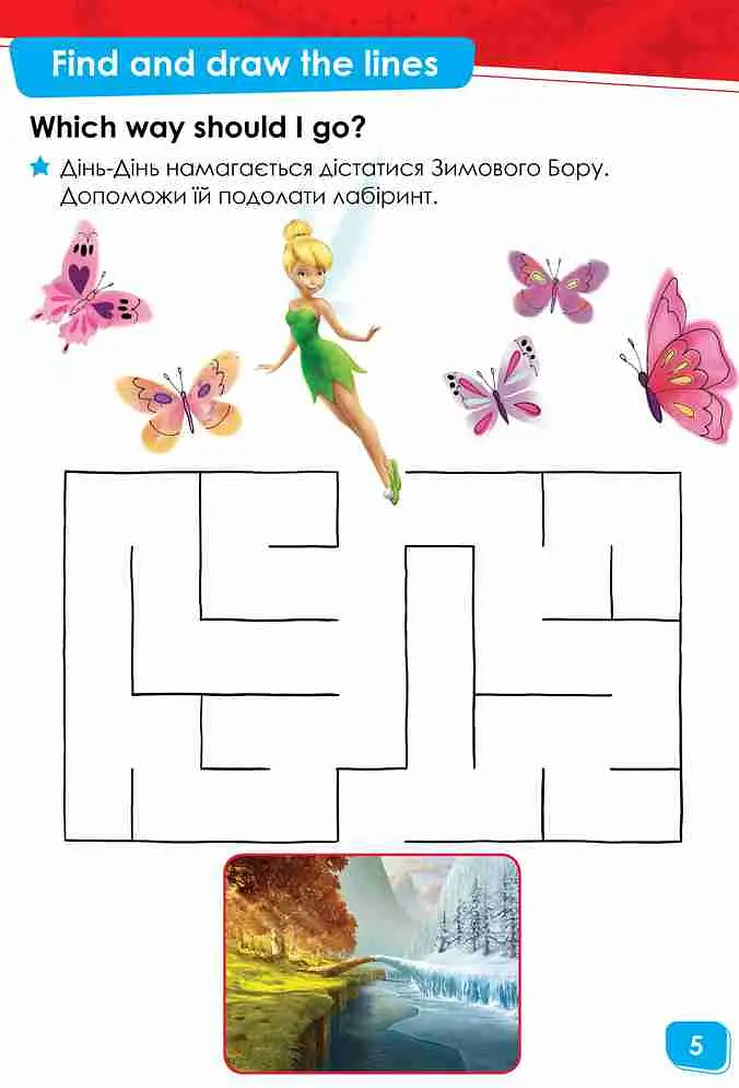 Англійська - це легко. Феї - фото 9