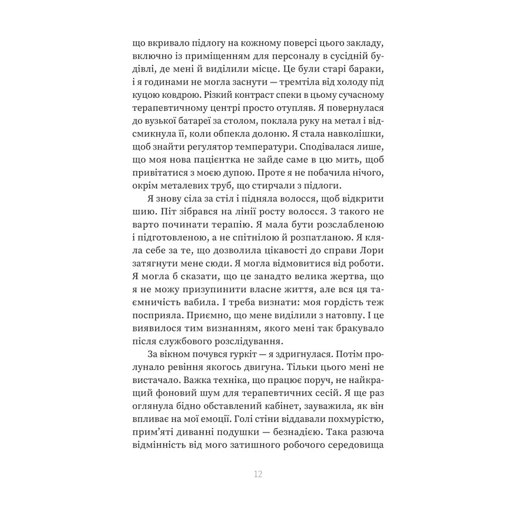 Книга Пацієнтка Х, або Жінка з палати №9 - Наомі Вільямс Yakaboo Publishing (9786178225506) - фото 8