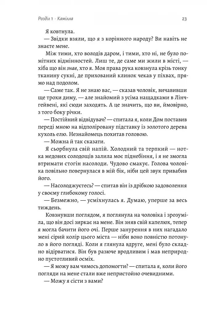 Дім Прокляття і Крові. Порядок і Хаос. Книга 1 - фото 16