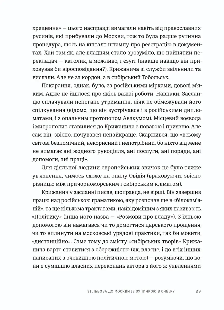 Пішаки пітьми. Хто виплекав монстра? - фото 9