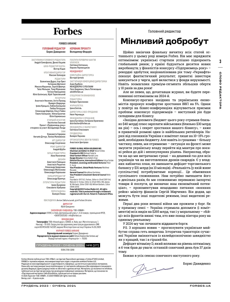 Forbes №6 грудень2023-січень 2024 - - фото 4