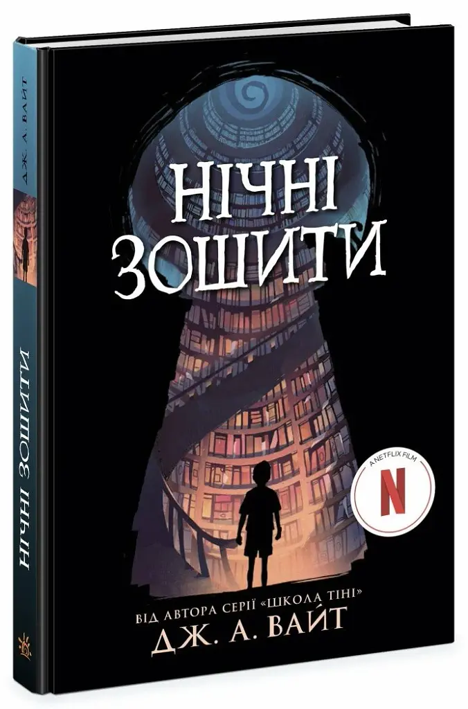 Нічні зошити - фото 2