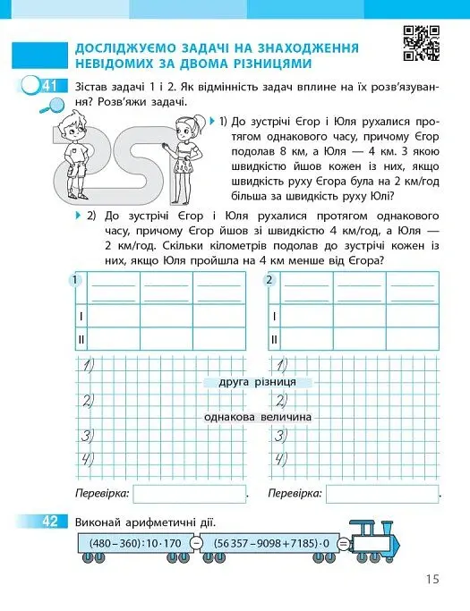 Математика. 4 клас. Робочий зошит. Частина 2 до підручника Скворцова С.О., Онопрієнко О.В. - Оксана Онопрієнко - фото 3