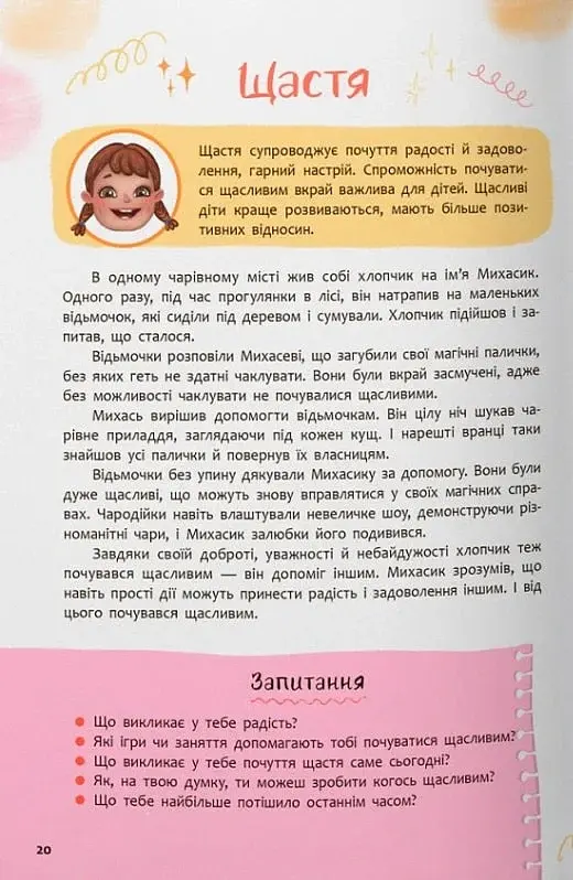 Зрозуміла психологія. Світ почуттів та емоцій - - фото 8