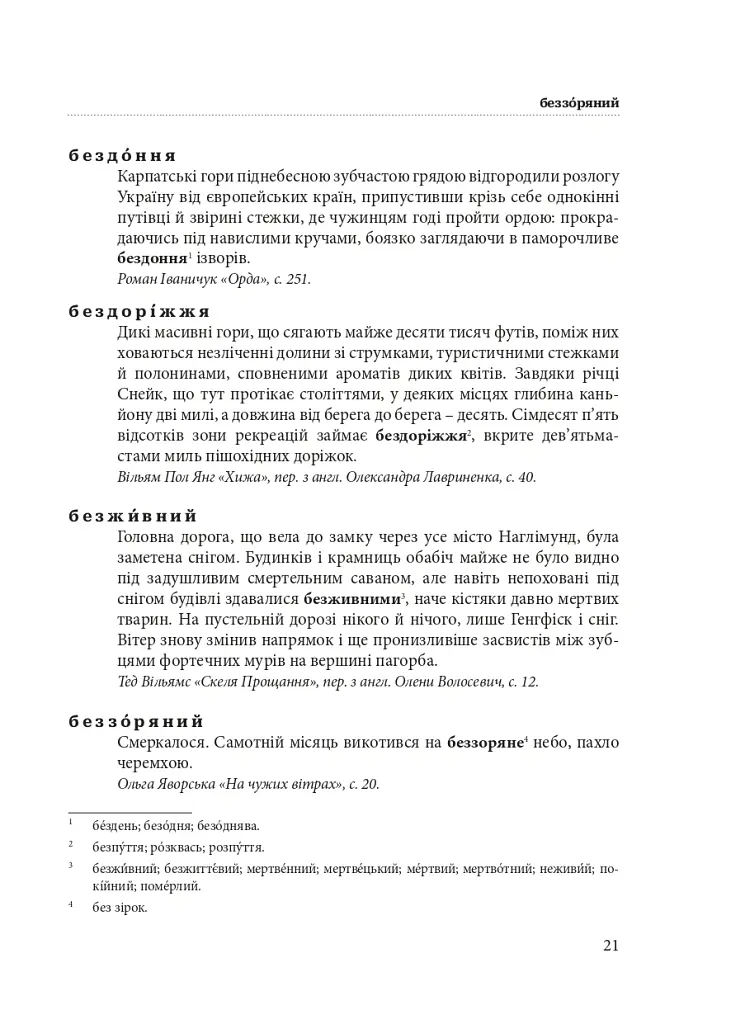 Гарнослів’я за обрієм. Словник вишуканої мови - Тарас Береза - фото 20