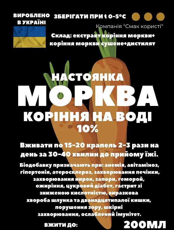 Водна настойка на корені моркви 200 мл - фото 3