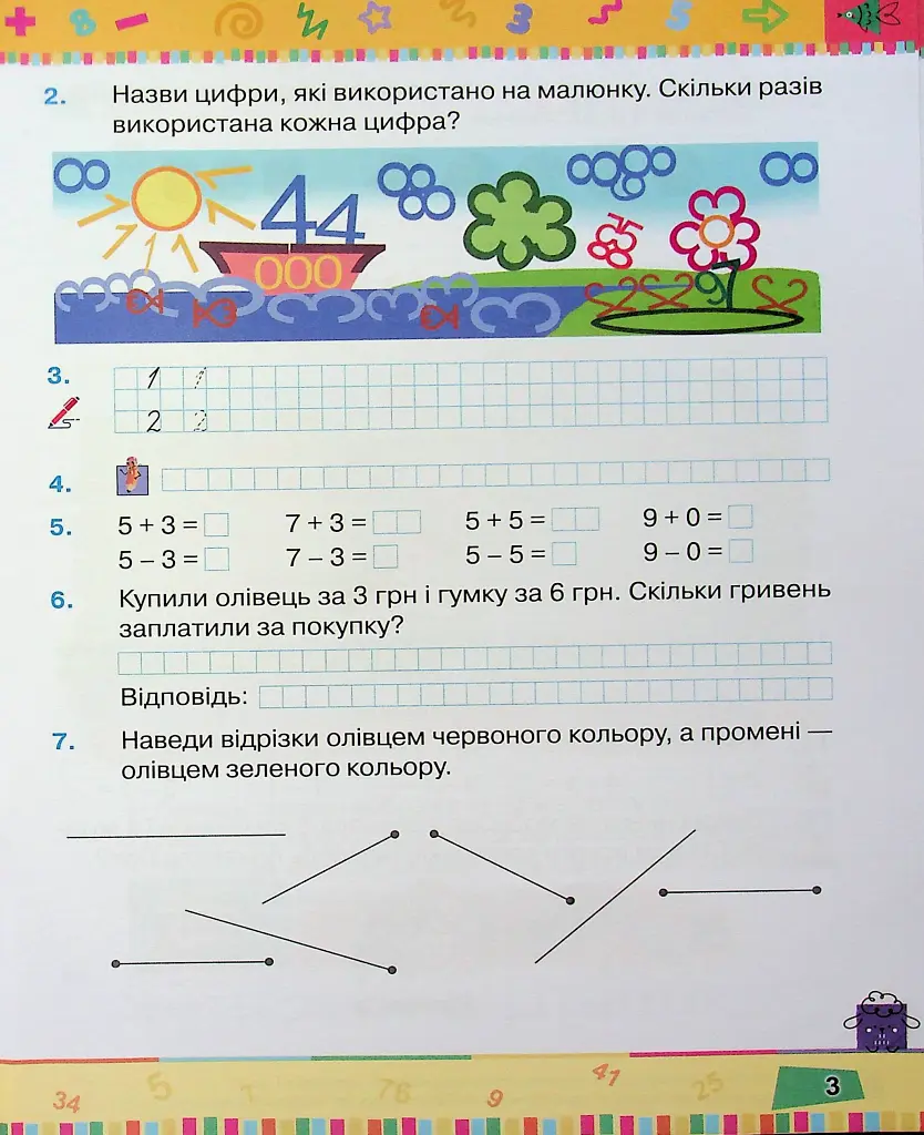 Математика 2 клас. Посібник. Частина 1 - Наталія Листопад - фото 3