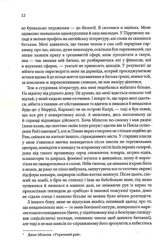 Таємна історія - Донна Тартт - фото 6