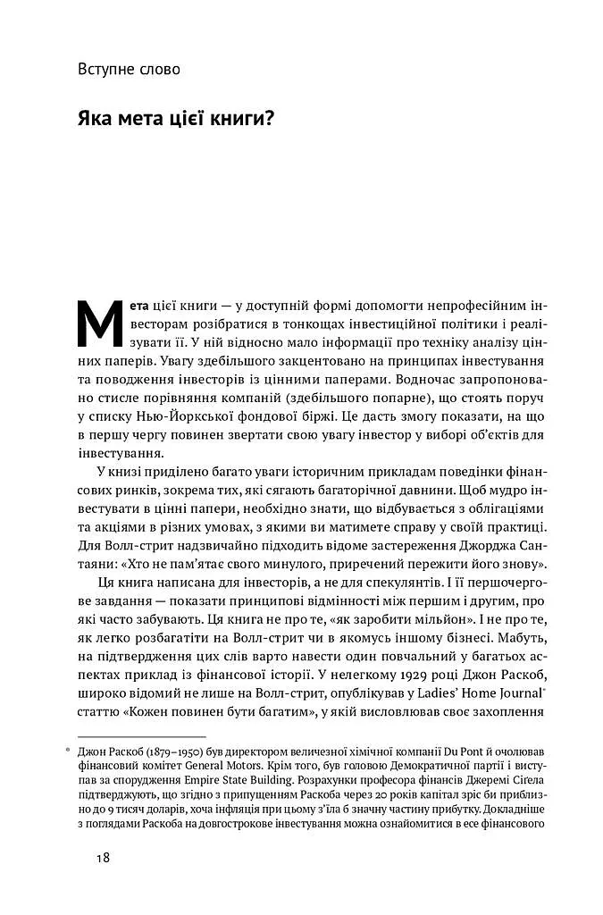 Розумний інвестор. Стратегія вартісного інвестування - фото 7