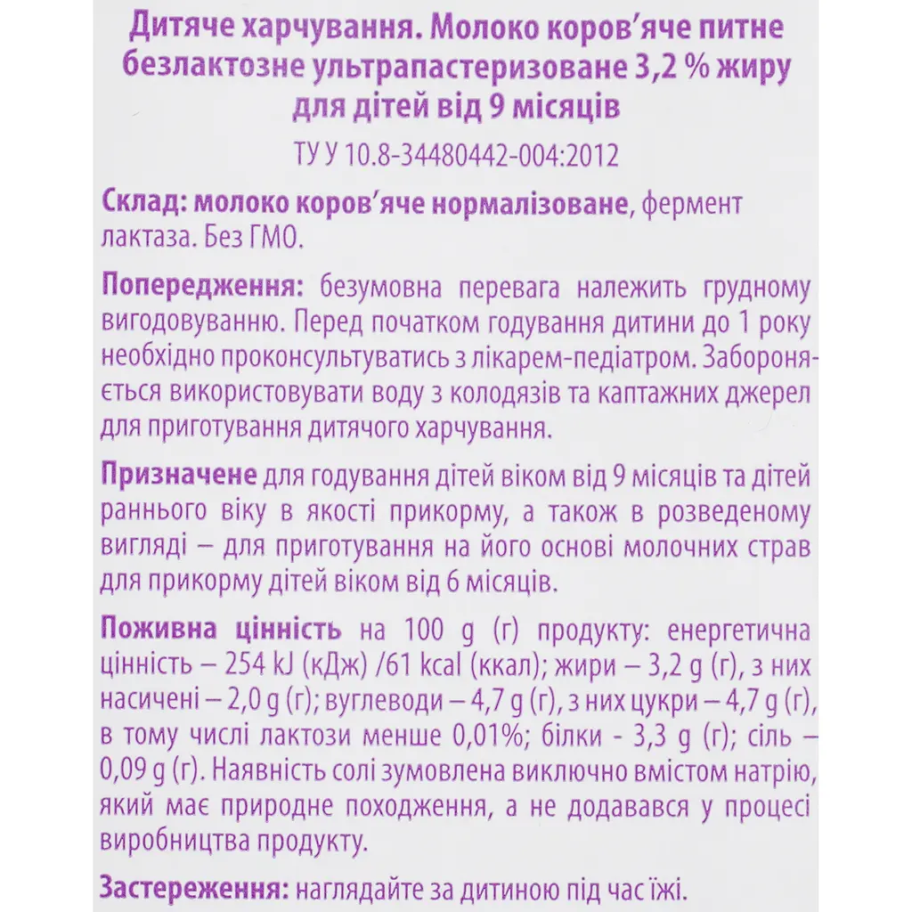 Молоко Яготинське для дітей безлактозне ультрапастеризоване від 9 місяців 3.2% жиру 950 г - фото 6