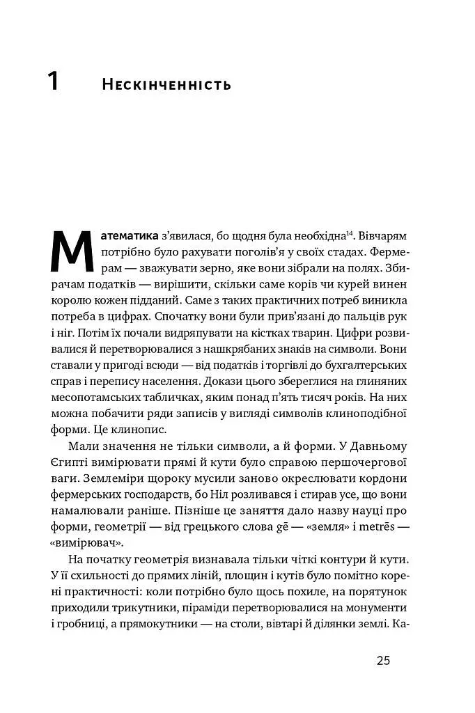 Безмежна сила математики. Як завдяки матаналізу винайшли смартфони, телебачення і GPS - фото 6