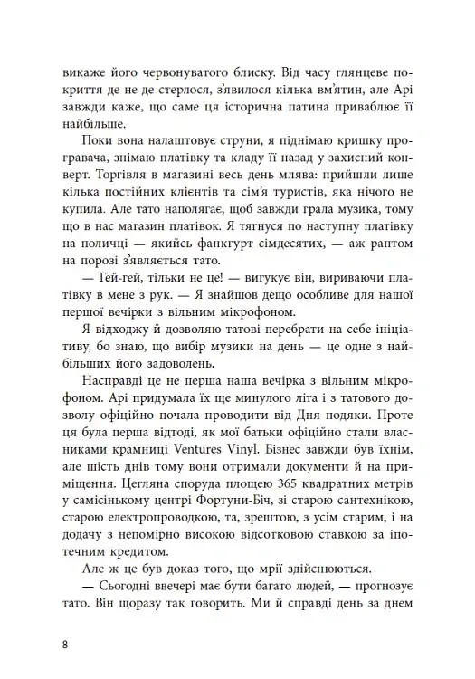 Якщо трохи пощастить - Марісса Маєр - фото 8