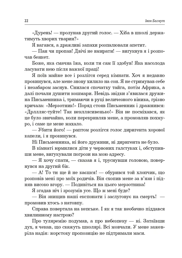 Украинская литература. Хрестоматия для дополнительного чтения. 6 класс - фото 21