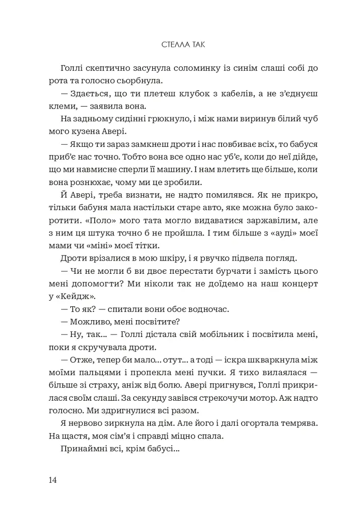 Завжди й довіку. Приспаний принц. Том 1 - Стелла Так - фото 9