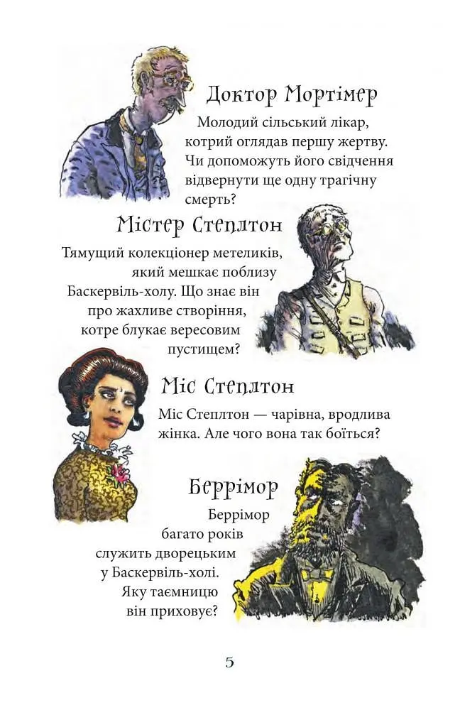 Книга Собака Баскервилов. Пора читать - Артур Конан Дойль (Богдан) - фото 4