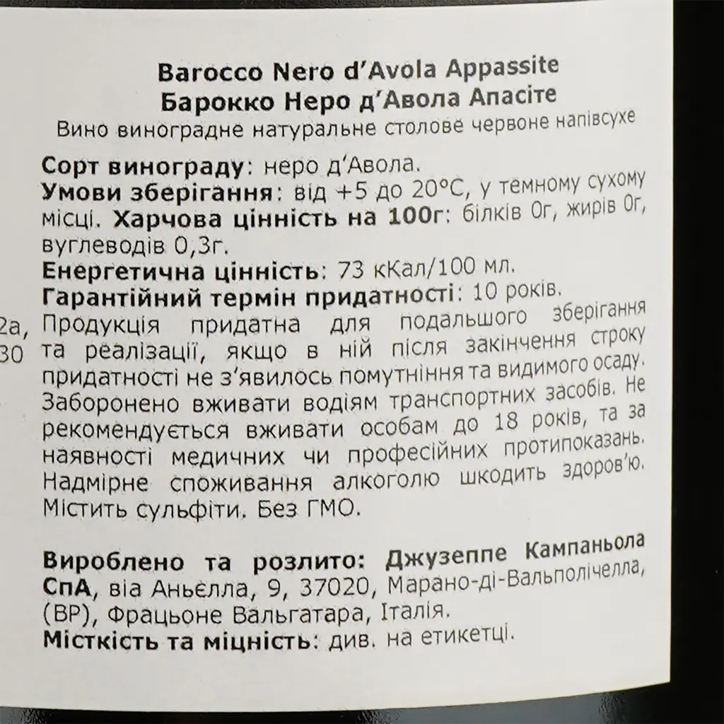 Вино Barocco Nero d'Avola Passito, 15%, 0,75 л - фото 4