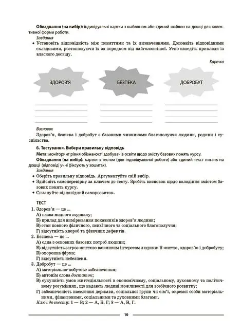 Матеріали до уроків. Здоров'я, безпека, добробут. 5 клас - фото 9