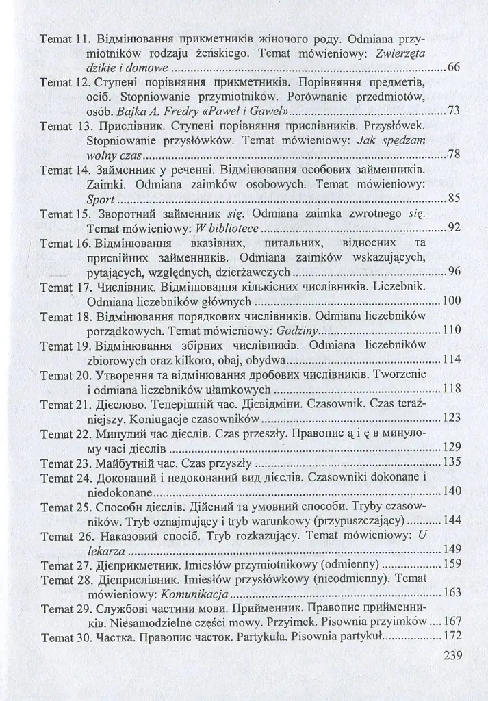 Напишімо це польською! Навчальний посібник з граматики - Віта Мастиляк - фото 3