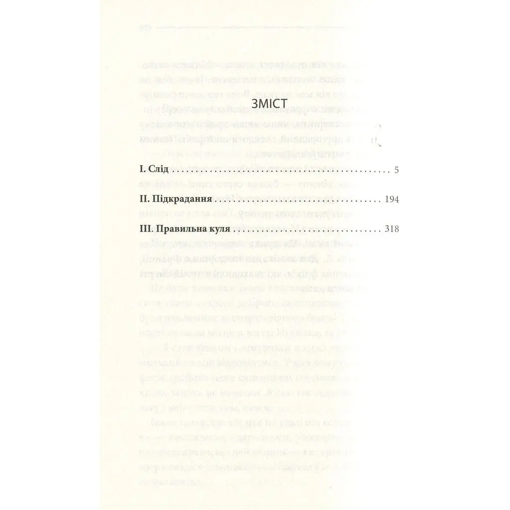 Книга Останнє полювання - Жан-Крістоф Ґранже КСД (9786171519084) - фото 9