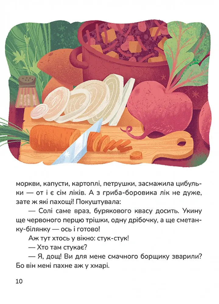 Зварю тобі борщику - Зірка Мензатюк - фото 2