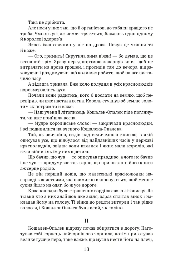 Про краснолюдків та сирітку Марисю / O krasnoludkach i sierotce Marysi - Марія Конопницька - фото 7