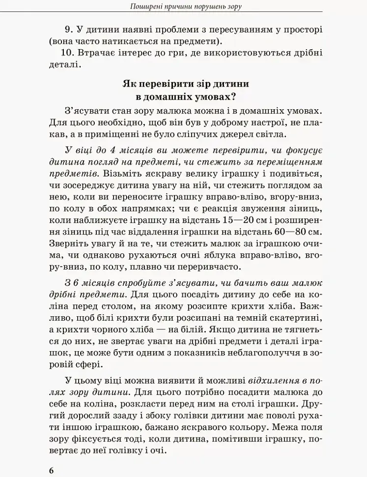 Дитина з порушеннями зору - Тетяна Костенко - фото 4