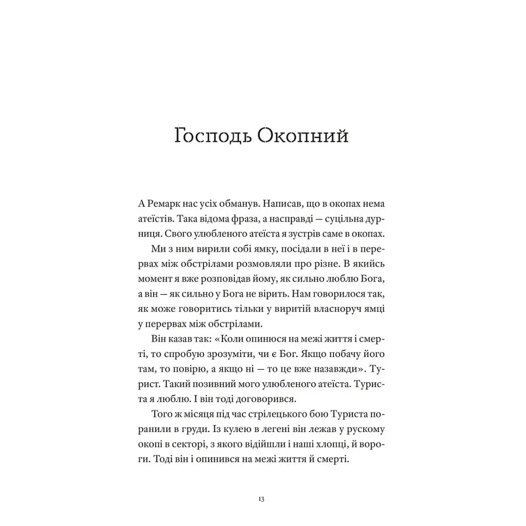 Книга Гемінґвей нічого не знає - Артур Дронь Видавництво Старого Лева (9789664485194) - фото 2