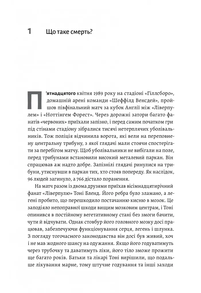 Неминуче. Чому люди помирали раніше і чому помирають тепер - Ендрю Дойґ - фото 11