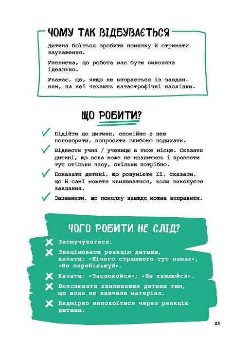 Емоційні розлади. Посiбник для вчителiв середньої школи - Франческа Менкароні - фото 5