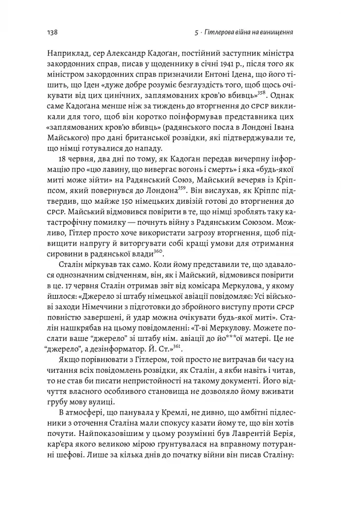 Гітлер і Сталін. Тирани і Друга світова війна - фото 6