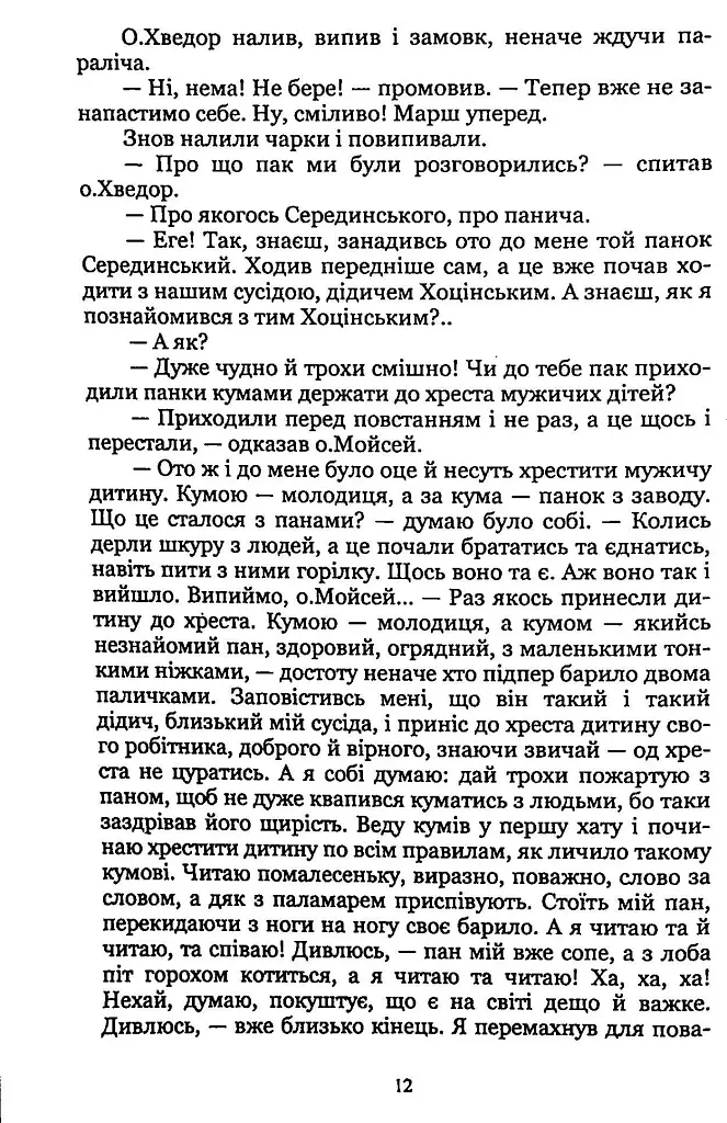 Причепа - фото 11