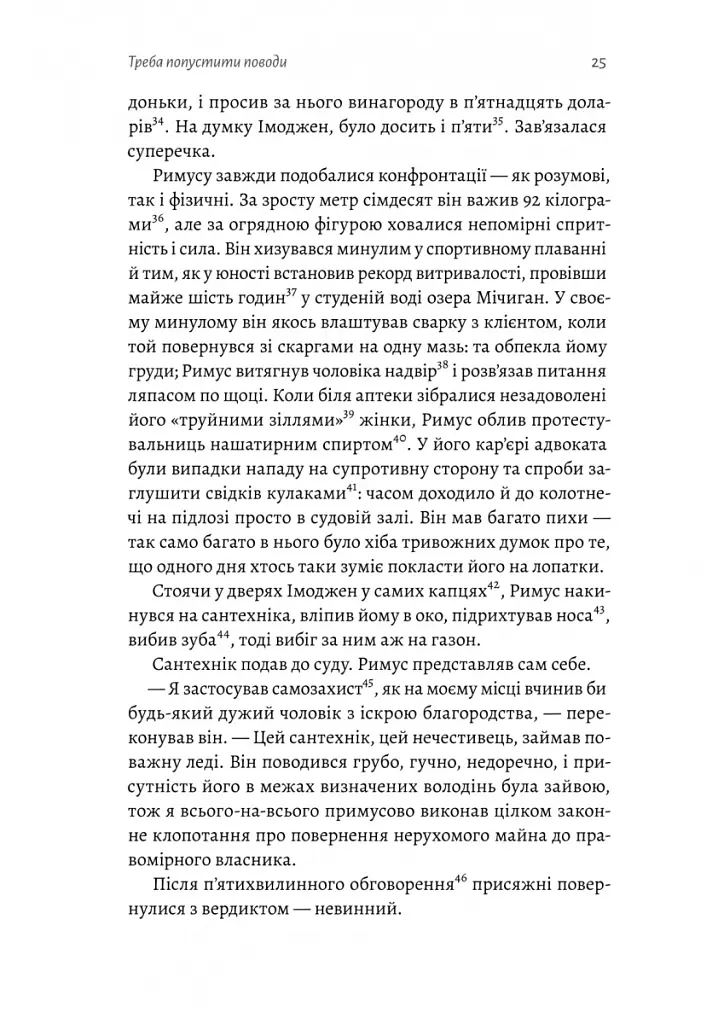 Привиди Едемського парку - Карен Ебботт - фото 10
