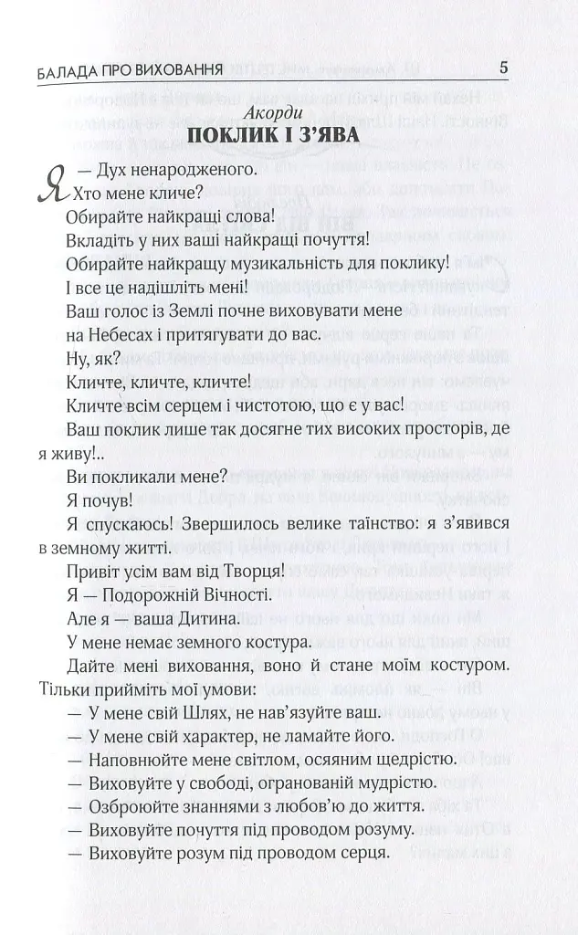 Мистецтво родинного виховання - - фото 8