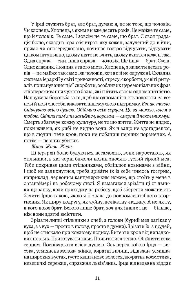 Погляд Медузи. Маленька книга пітьми - фото 6