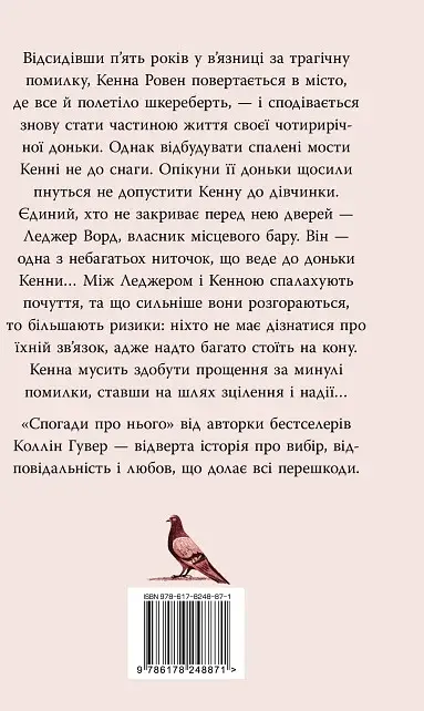 Спогади про нього - фото 2