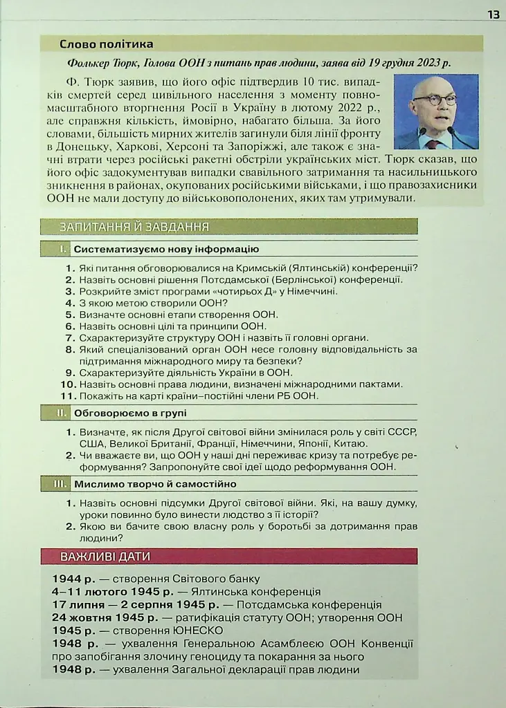 Всесвітня історія. 11 клас. Підручник - Ігор Щупак - фото 13