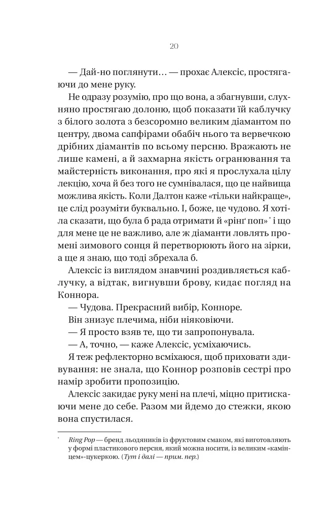 Убивчий холод - фото 14