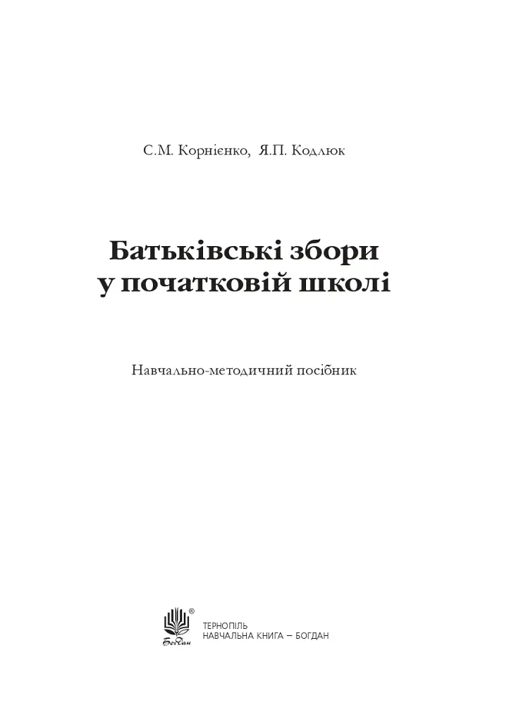 Батьківські збори у початковій школі - фото 2