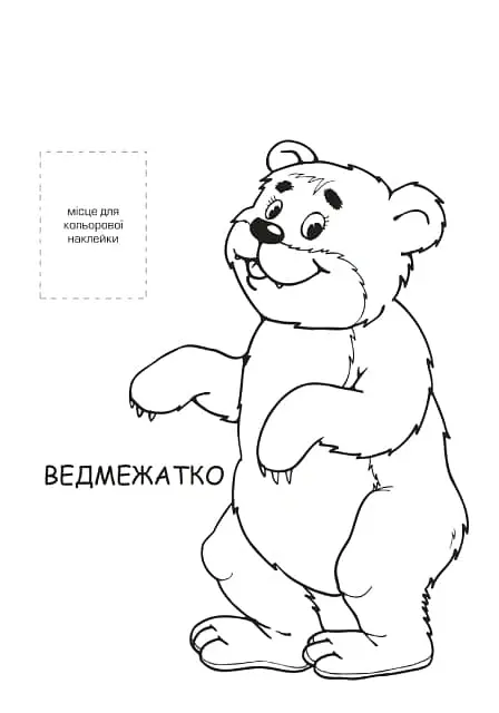 Нова розмальовка з наліпками. Лісові мешканці - - фото 2